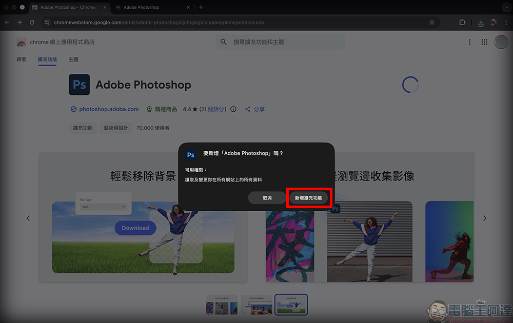 Adobe Photoshop 網頁版推出限時免費活動，台灣用戶享 1 年免費使用！（免信用卡啟用教學） - 電腦王阿達