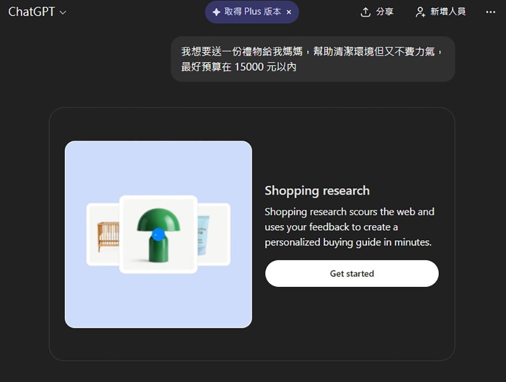 ChatGPT 增加「智慧購物」功能，幫你找到合適的產品 - 電腦王阿達