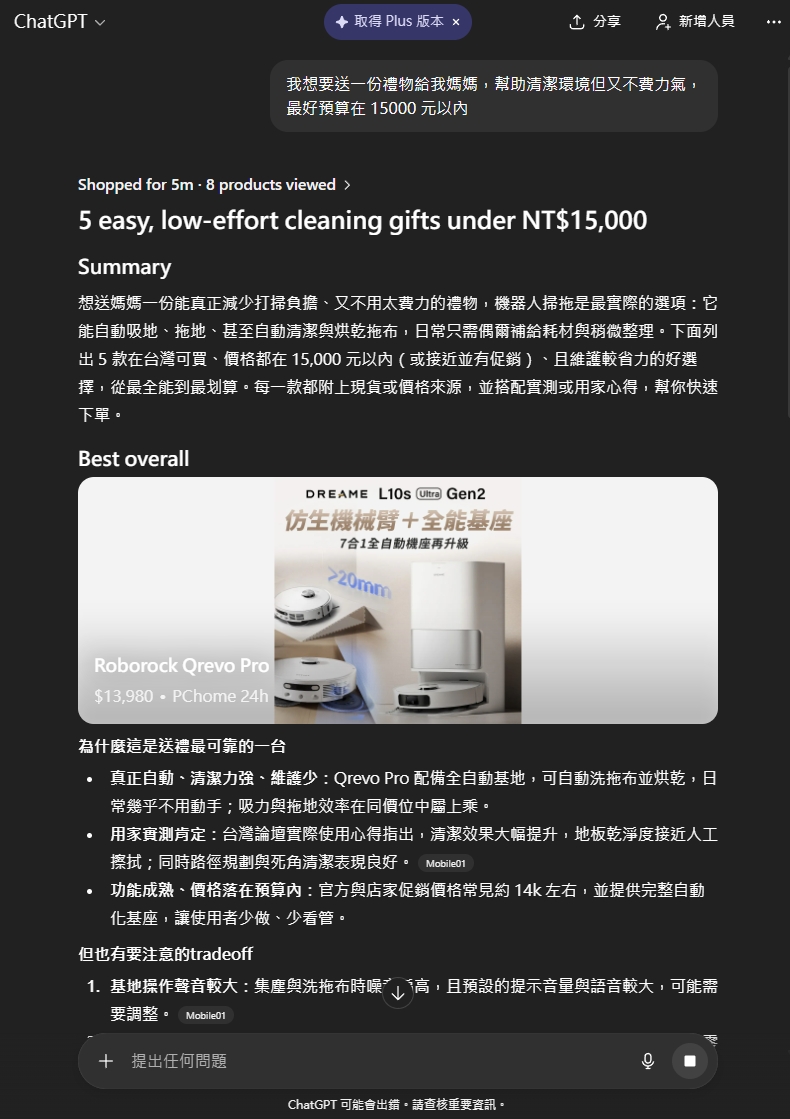 ChatGPT 增加「智慧購物」功能，幫你找到合適的產品 - 電腦王阿達