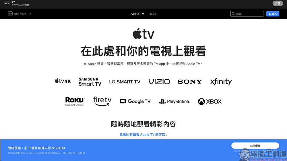 Apple TV 黑五限時 48 折優惠，前六個月每月只要 120 元 - 電腦王阿達