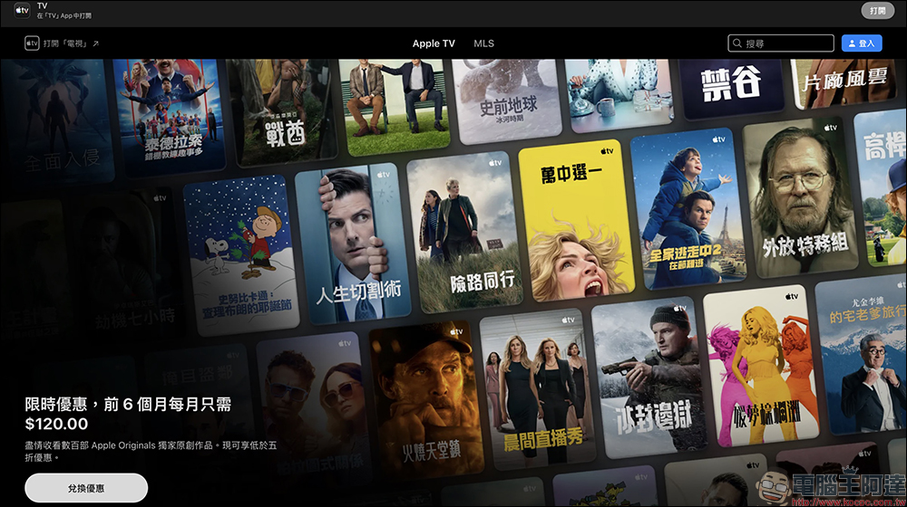 Apple TV 黑五限時 48 折優惠，前六個月每月只要 120 元 - 電腦王阿達
