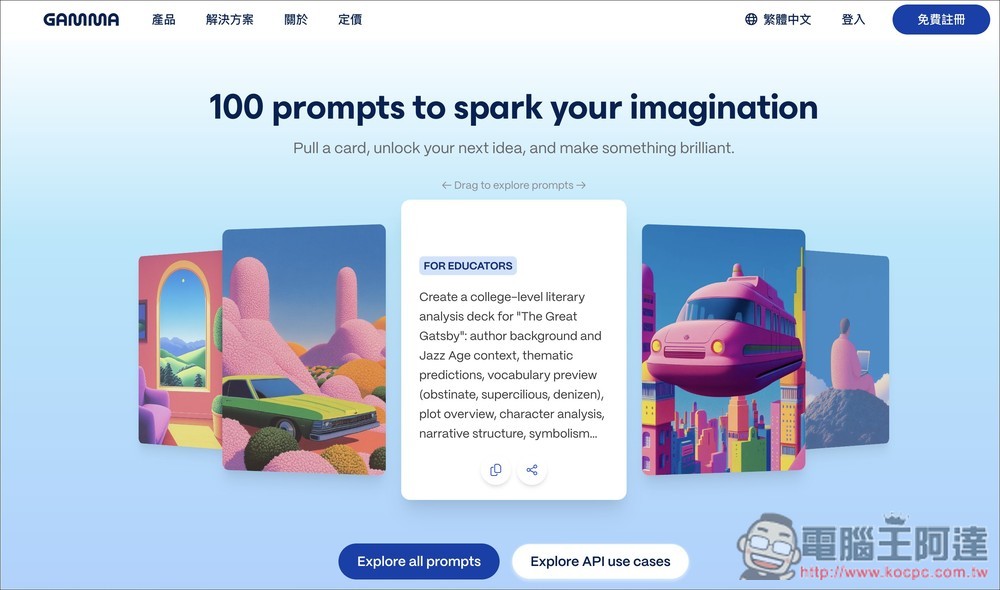 Gamma 官方釋出 100 個提示詞，幫助你輕鬆生成高品質 AI 簡報、文件、網頁 - 電腦王阿達
