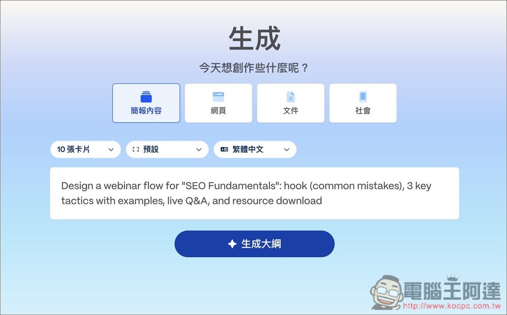Gamma 官方釋出 100 個提示詞，幫助你輕鬆生成高品質 AI 簡報、文件、網頁 - 電腦王阿達