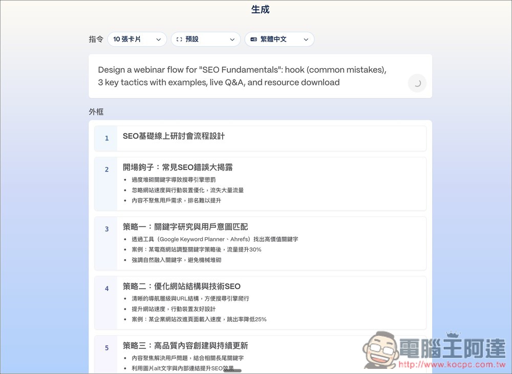 Gamma 官方釋出 100 個提示詞，幫助你輕鬆生成高品質 AI 簡報、文件、網頁 - 電腦王阿達