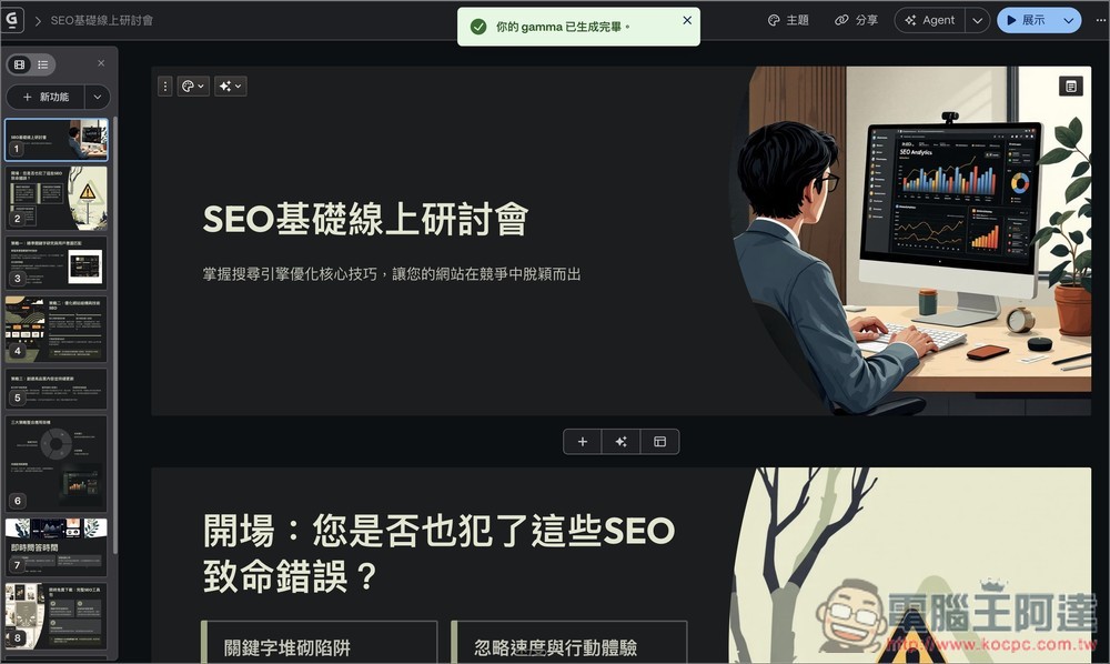 Gamma 官方釋出 100 個提示詞，幫助你輕鬆生成高品質 AI 簡報、文件、網頁 - 電腦王阿達