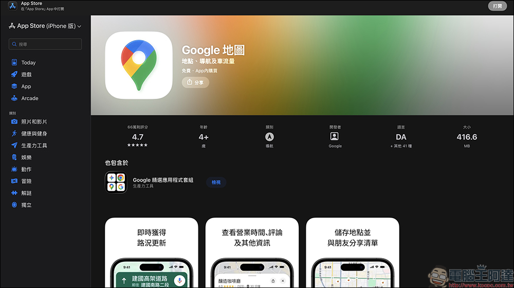 Google Maps 匿名評論功能怎麼開啟？啟用這項新功能就可自訂名稱和照片 - 電腦王阿達