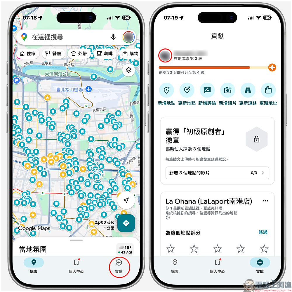 Google Maps 匿名評論功能怎麼開啟？啟用這項新功能就可自訂名稱和照片 - 電腦王阿達