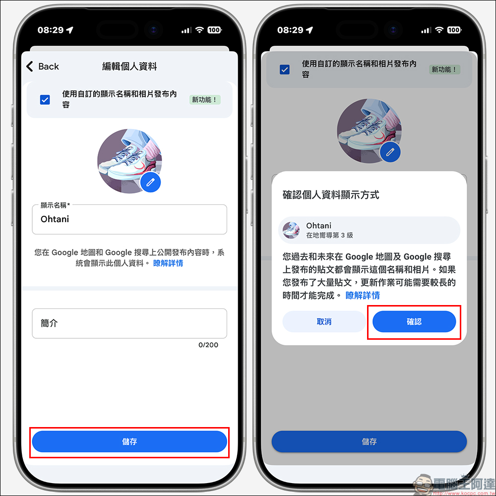 Google Maps 匿名評論功能怎麼開啟？啟用這項新功能就可自訂名稱和照片 - 電腦王阿達