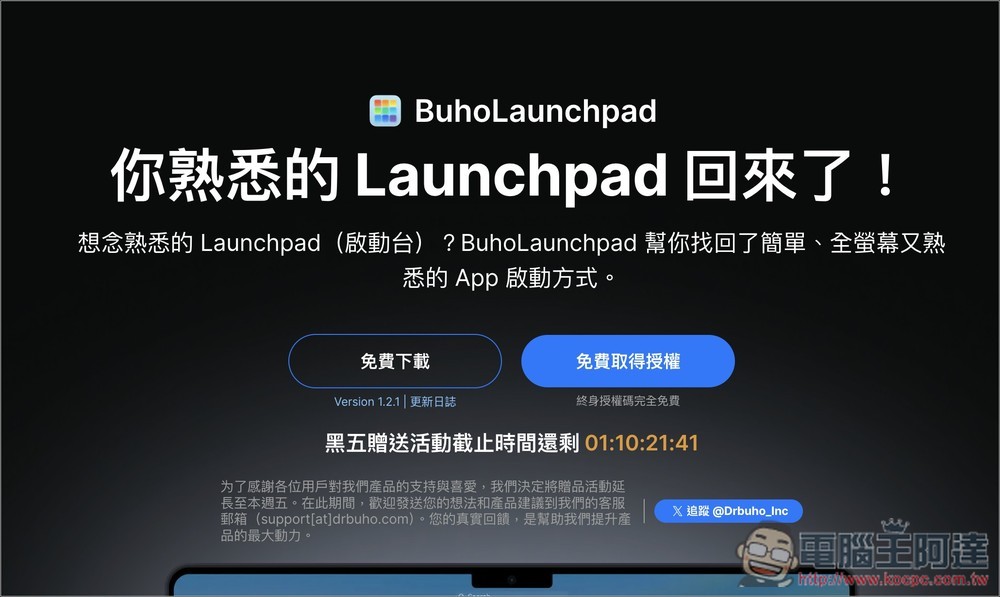 BuhoLaunchpad 終身版限免！讓你改回用 Mac 舊版的啟動台 - 電腦王阿達