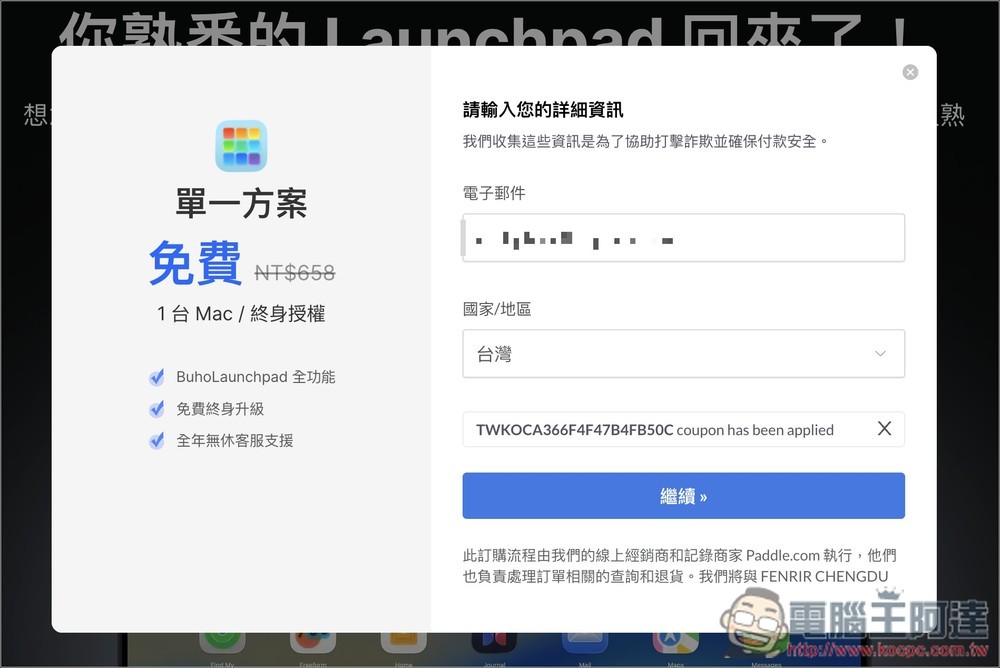 BuhoLaunchpad 終身版限免！讓你改回用 Mac 舊版的啟動台 - 電腦王阿達