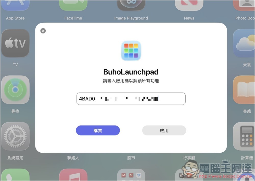 BuhoLaunchpad 終身版限免！讓你改回用 Mac 舊版的啟動台 - 電腦王阿達