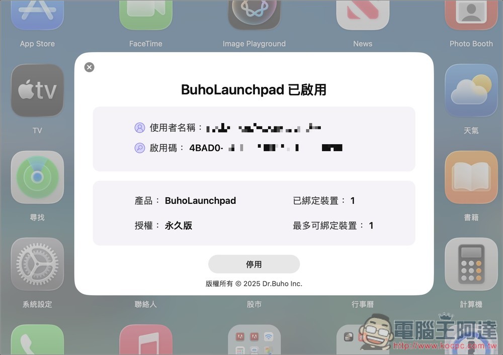 BuhoLaunchpad 終身版限免！讓你改回用 Mac 舊版的啟動台 - 電腦王阿達