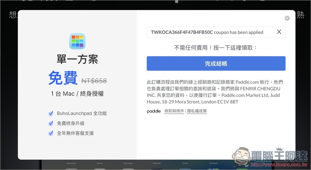 BuhoLaunchpad 終身版限免！讓你改回用 Mac 舊版的啟動台 - 電腦王阿達