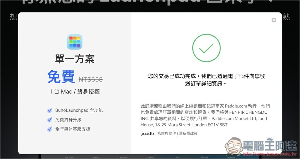 BuhoLaunchpad 終身版限免！讓你改回用 Mac 舊版的啟動台 - 電腦王阿達