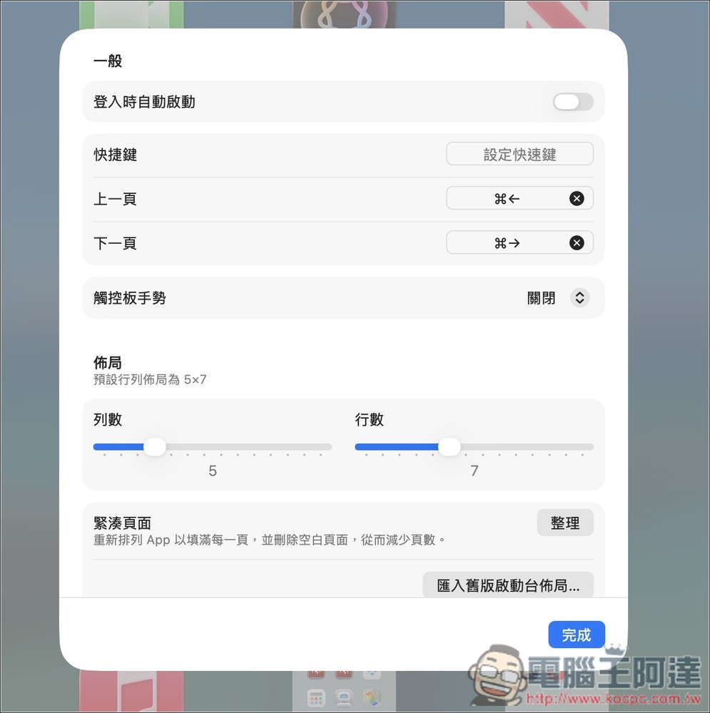 BuhoLaunchpad 終身版限免！讓你改回用 Mac 舊版的啟動台 - 電腦王阿達