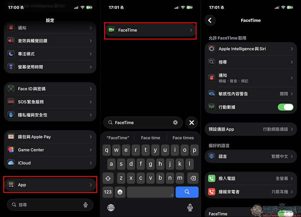 iOS 26 打 FaceTime 語音電話被收費？快花 30 秒快速檢查這設定！ - 電腦王阿達