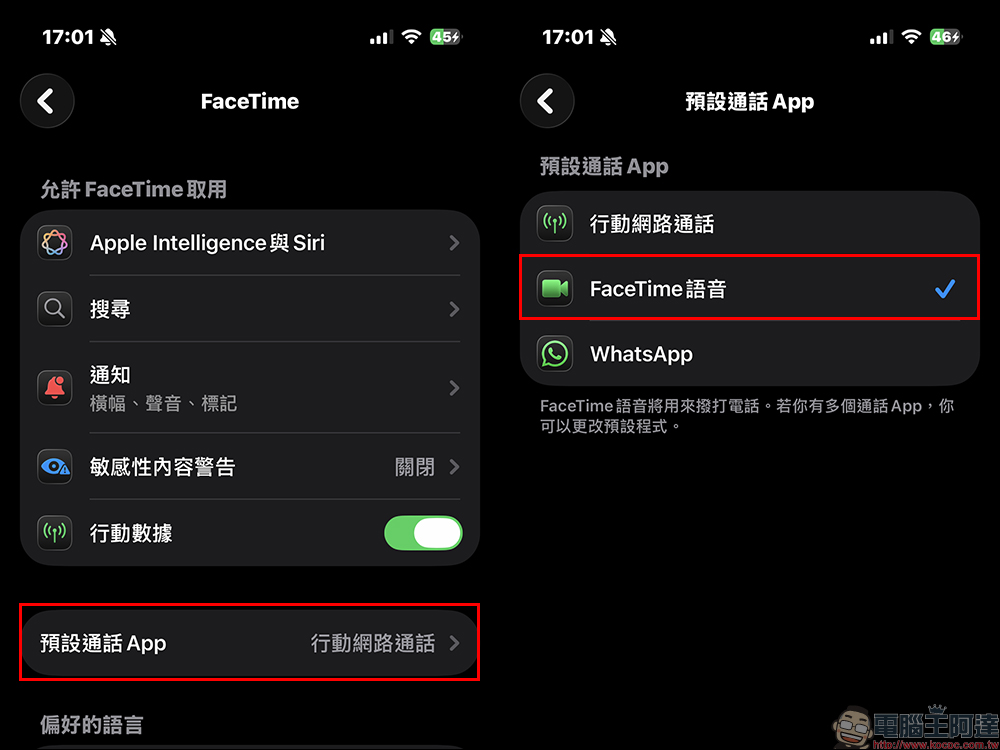iOS 26 打 FaceTime 語音電話被收費？快花 30 秒快速檢查這設定！ - 電腦王阿達