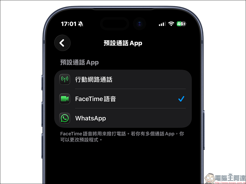 iOS 26 打 FaceTime 語音電話被收費？快花 30 秒快速檢查這設定！ - 電腦王阿達