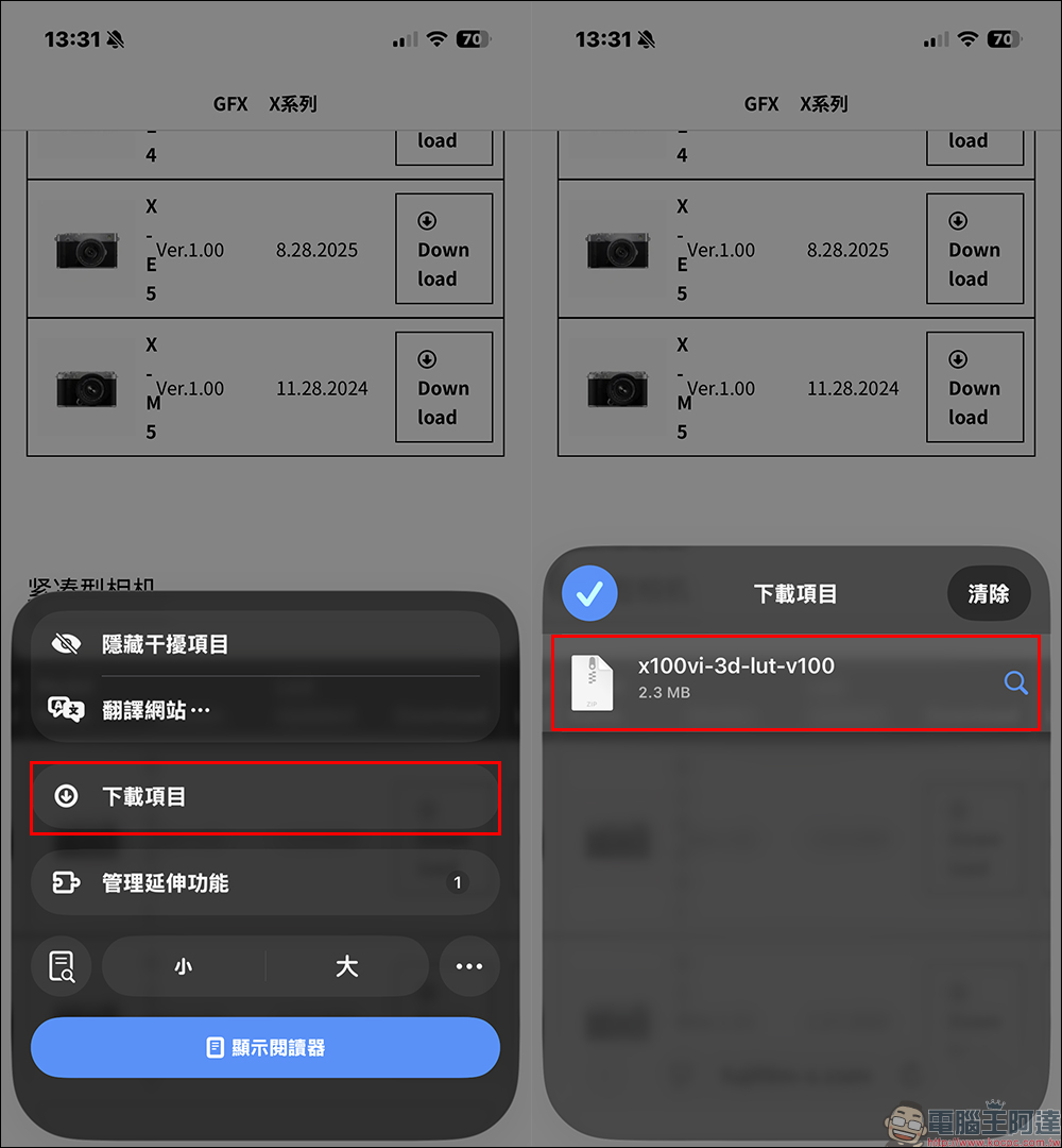 富士 Fujifilm 官方 LUT 調色檔免費下載,iPhone 也能套用(完整教學) - 電腦王阿達 富士 Fujifilm 官方 LUT 調色檔免費下載,iPhone 也能套用(完整教學) - 電腦王阿達