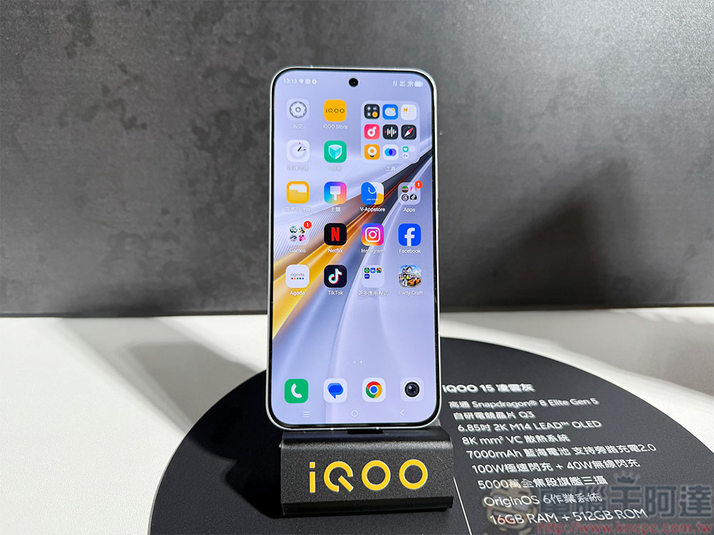 vivo 子品牌「iQOO」登台，首波推出新機 iQOO 15 - 電腦王阿達