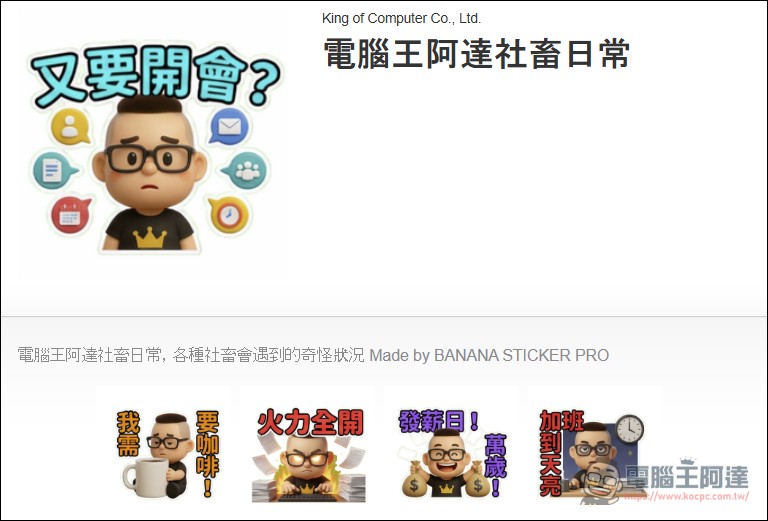 用 AI 自製LINE貼圖超簡單！零門檻 LINE 貼圖上架全攻略 - 電腦王阿達