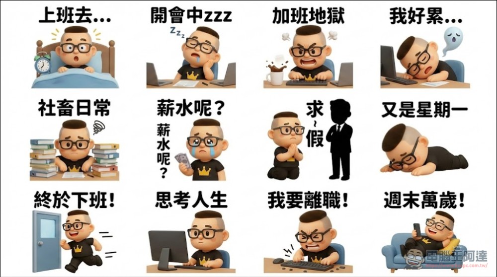 用 AI 自製LINE貼圖超簡單！零門檻 LINE 貼圖上架全攻略 - 電腦王阿達