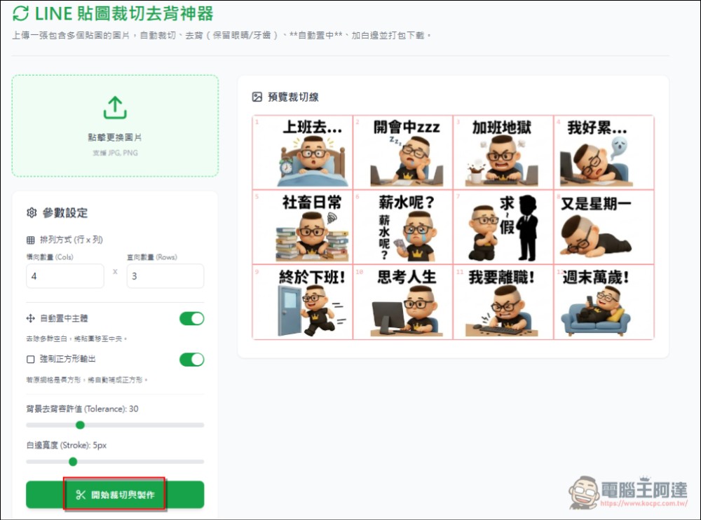 用 AI 自製LINE貼圖超簡單！零門檻 LINE 貼圖上架全攻略 - 電腦王阿達