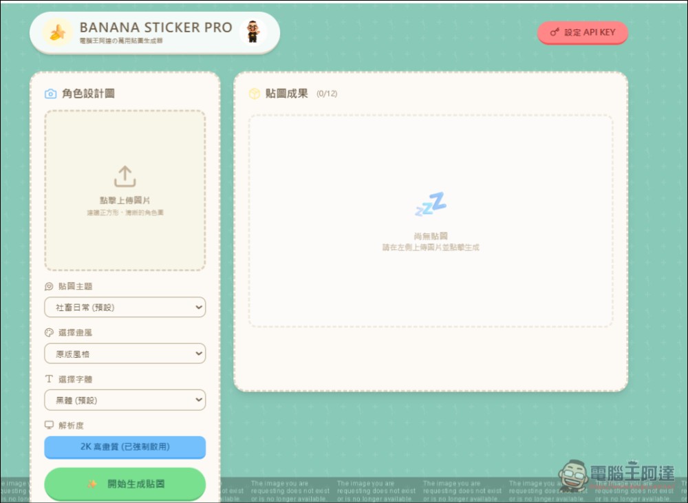 用 AI 自製LINE貼圖超簡單！零門檻 LINE 貼圖上架全攻略 - 電腦王阿達