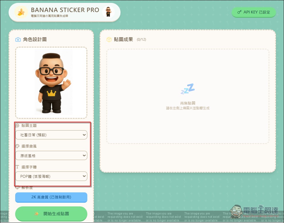 用 AI 自製LINE貼圖超簡單！零門檻 LINE 貼圖上架全攻略 - 電腦王阿達