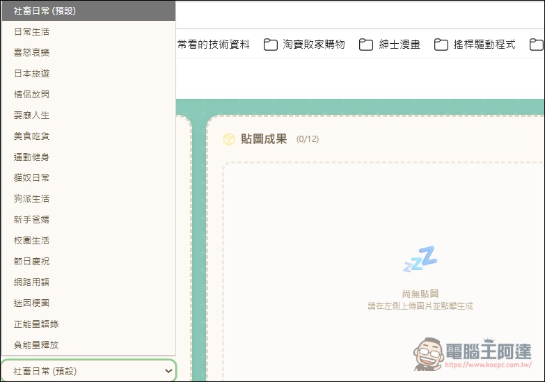用 AI 自製LINE貼圖超簡單！零門檻 LINE 貼圖上架全攻略 - 電腦王阿達