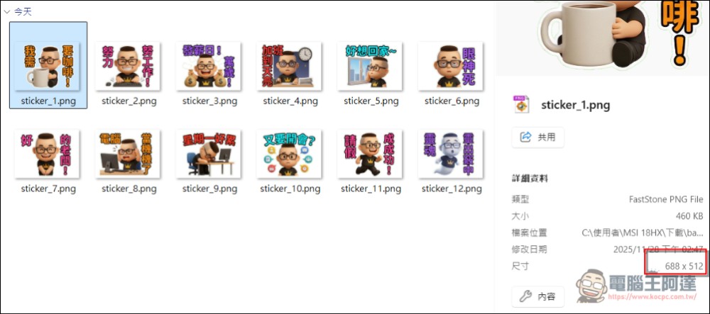 用 AI 自製LINE貼圖超簡單！零門檻 LINE 貼圖上架全攻略 - 電腦王阿達