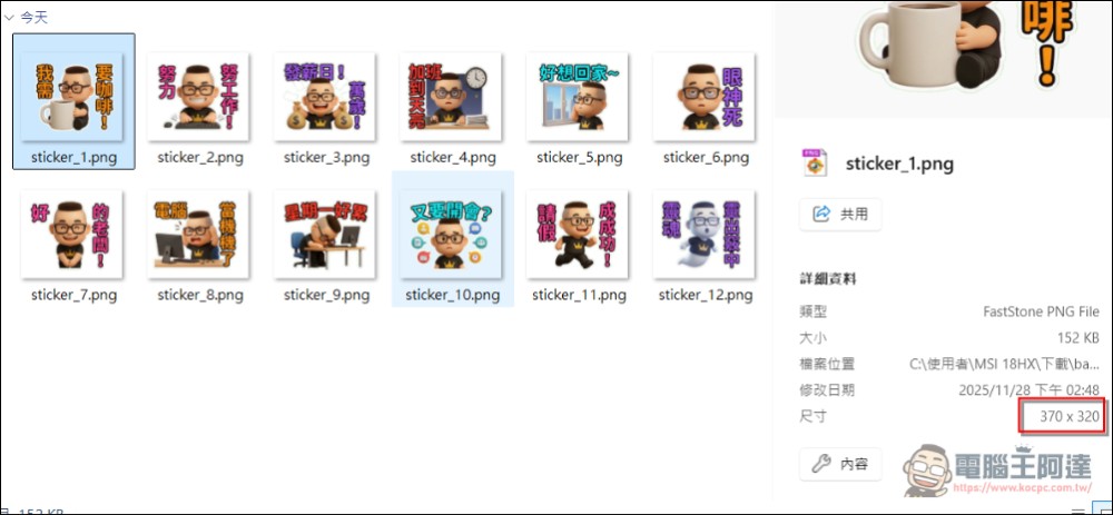 用 AI 自製LINE貼圖超簡單！零門檻 LINE 貼圖上架全攻略 - 電腦王阿達