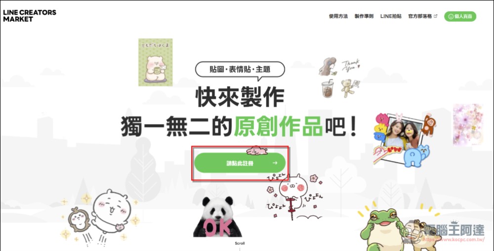 用 AI 自製LINE貼圖超簡單！零門檻 LINE 貼圖上架全攻略 - 電腦王阿達