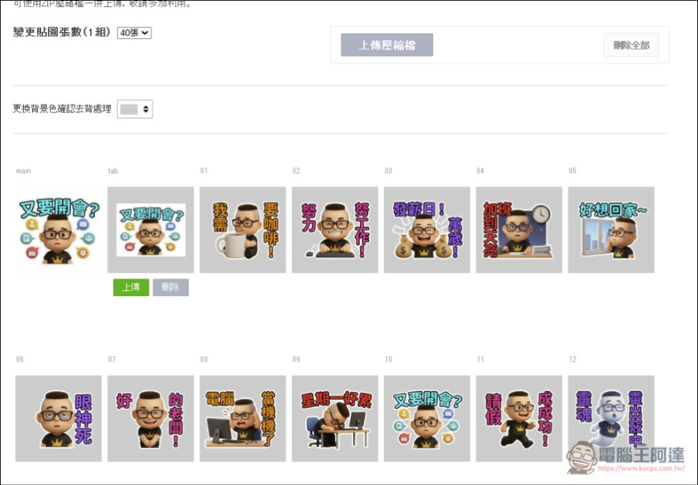 用 AI 自製LINE貼圖超簡單！零門檻 LINE 貼圖上架全攻略 - 電腦王阿達