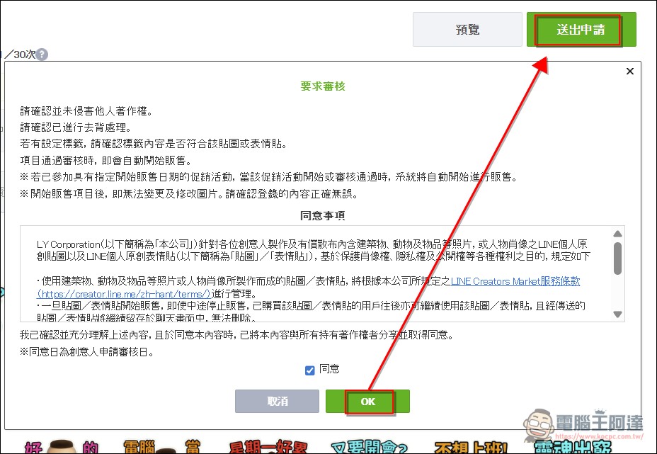 用 AI 自製LINE貼圖超簡單！零門檻 LINE 貼圖上架全攻略 - 電腦王阿達