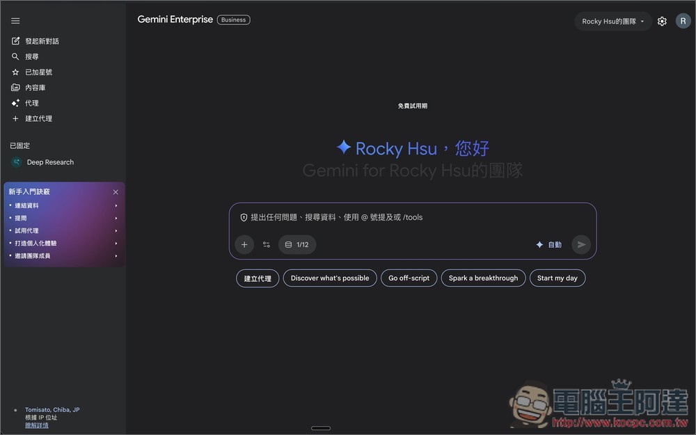 教你免費體驗 30 天 Gemini 付費版的方法,無需信用卡、用 Gmail 登入即可 - 電腦王阿達 教你免費體驗 30 天 Gemini 付費版的方法,無需信用卡、用 Gmail 登入即可 - 電腦王阿達