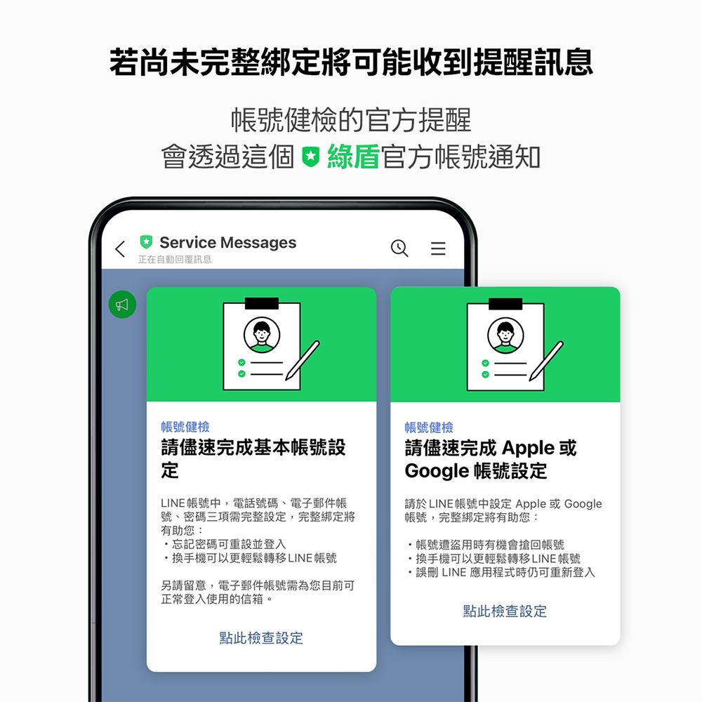 收到 LINE 帳號健檢是詐騙訊息嗎？教你快速分辨、提升帳號安全性 - 電腦王阿達