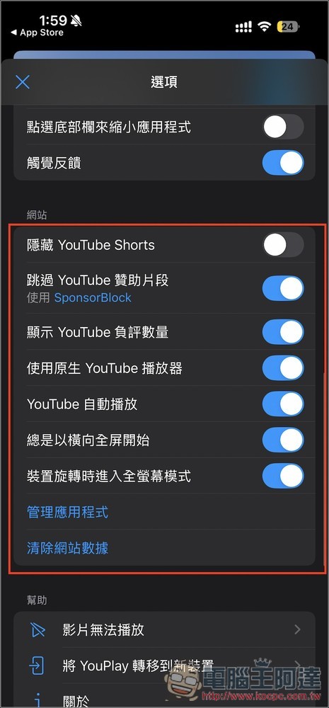 YouPlay 可阻擋 YouTube 廣告、背景播放、並支援 Airplay - 電腦王阿達