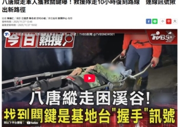 基地台握手訊號是什麼? 山難時如何利用手機求救?