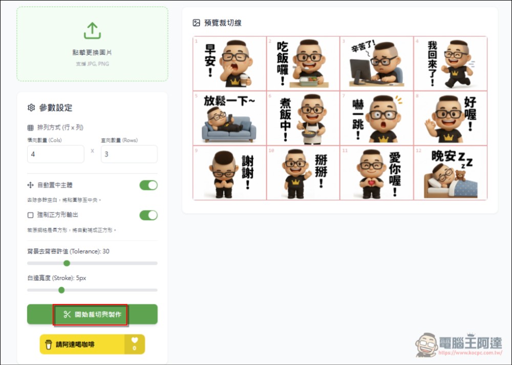 用 AI 自製LINE貼圖超簡單!零門檻 LINE 貼圖上架全攻略 - 電腦王阿達 用 AI 自製LINE貼圖超簡單!零門檻 LINE 貼圖上架全攻略 - 電腦王阿達