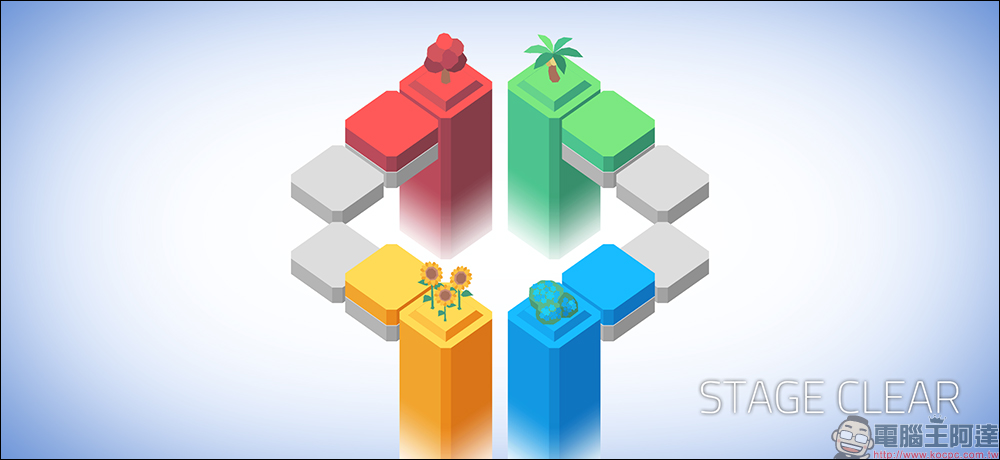 色彩控必玩！《Colorzzle》iOS/iPadOS 限時免費，百關挑戰邏輯與美感 - 電腦王阿達