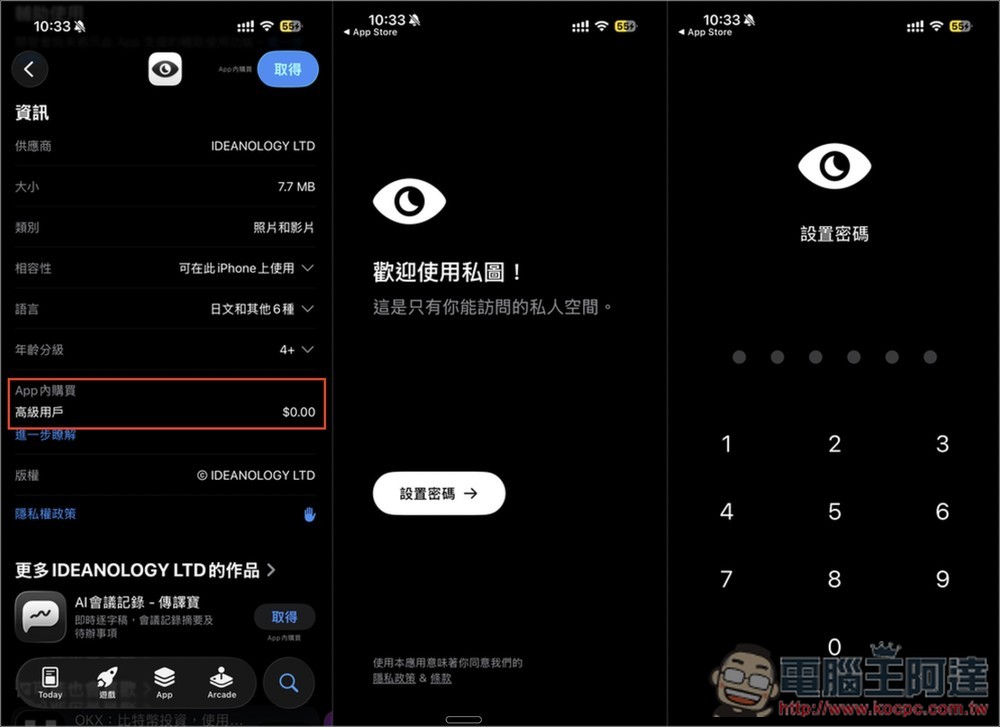 「私密相簿 - 私圖」進階終身版限免!用最強大 256 位元加密你的照片和影片,只有你能瀏覽 - 電腦王阿達 「私密相簿 - 私圖」進階終身版限免!用最強大 256 位元加密你的照片和影片,只有你能瀏覽 - 電腦王阿達