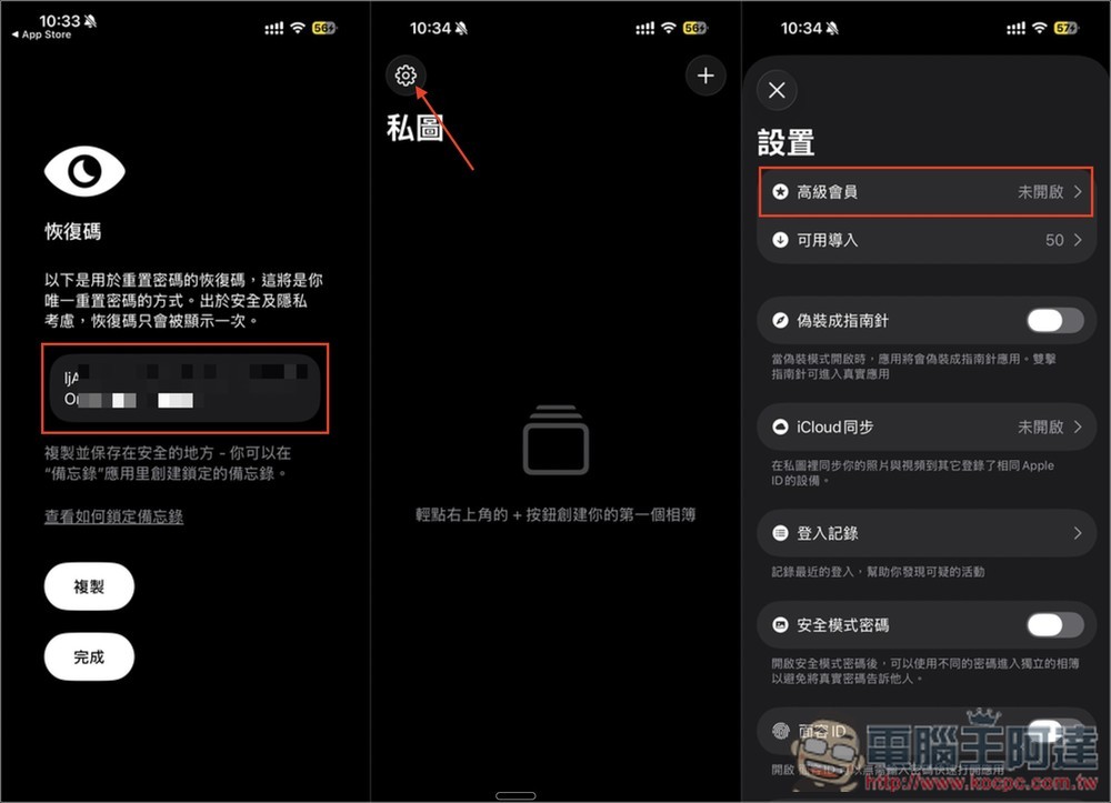 「私密相簿 - 私圖」進階終身版限免!用最強大 256 位元加密你的照片和影片,只有你能瀏覽 - 電腦王阿達 「私密相簿 - 私圖」進階終身版限免!用最強大 256 位元加密你的照片和影片,只有你能瀏覽 - 電腦王阿達