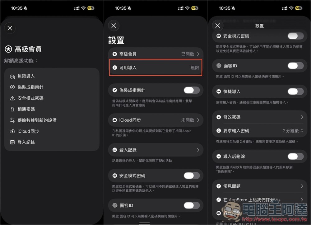 「私密相簿 - 私圖」進階終身版限免!用最強大 256 位元加密你的照片和影片,只有你能瀏覽 - 電腦王阿達 「私密相簿 - 私圖」進階終身版限免!用最強大 256 位元加密你的照片和影片,只有你能瀏覽 - 電腦王阿達
