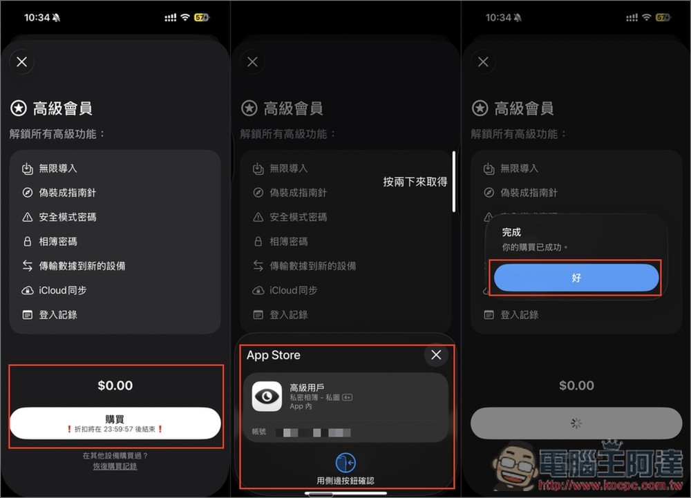 「私密相簿 - 私圖」進階終身版限免!用最強大 256 位元加密你的照片和影片,只有你能瀏覽 - 電腦王阿達 「私密相簿 - 私圖」進階終身版限免!用最強大 256 位元加密你的照片和影片,只有你能瀏覽 - 電腦王阿達