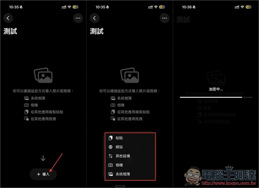 「私密相簿 - 私圖」進階終身版限免!用最強大 256 位元加密你的照片和影片,只有你能瀏覽 - 電腦王阿達 「私密相簿 - 私圖」進階終身版限免!用最強大 256 位元加密你的照片和影片,只有你能瀏覽 - 電腦王阿達
