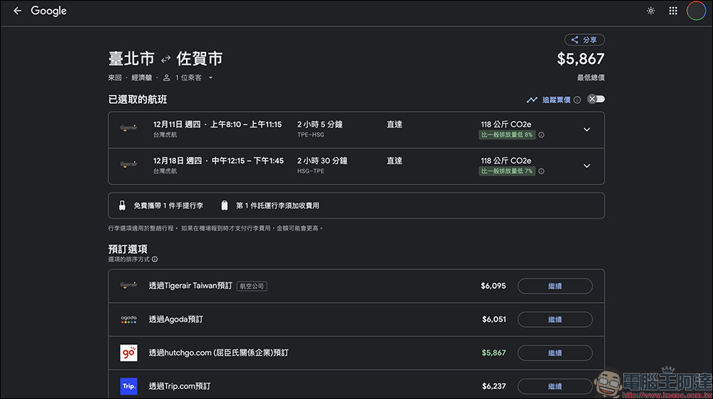 Google Flights 台灣上線 AI 機票新功能，一句話找到最優惠票價（完整教學） - 電腦王阿達
