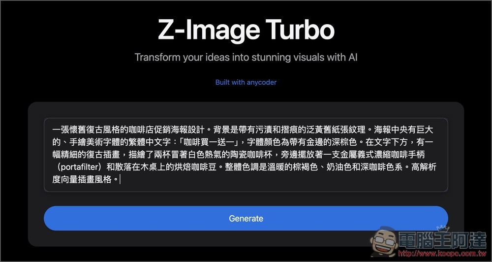 Z-Image Turbo 可生成 NSFW 內容、內含中文字體圖片的免費 AI 工具，還能本地部署 - 電腦王阿達