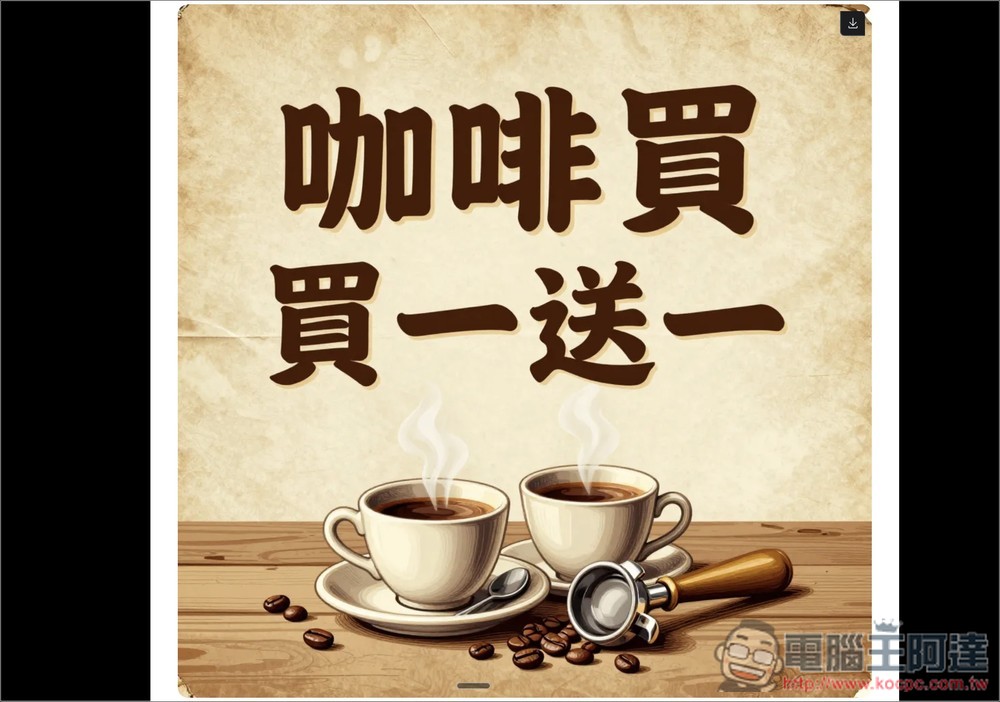 Z-Image Turbo 可生成 NSFW 內容、內含中文字體圖片的免費 AI 工具，還能本地部署 - 電腦王阿達