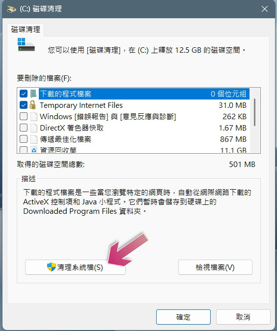 如何聰明地清理 Windows 中的舊驅動和檔案? - 電腦王阿達 如何聰明地清理 Windows 中的舊驅動和檔案? - 電腦王阿達